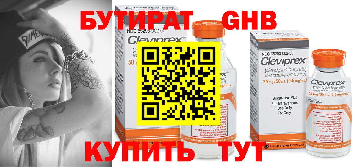БУТИРАТ  Вход с VPN  Избербаш  Бутират Butirat 