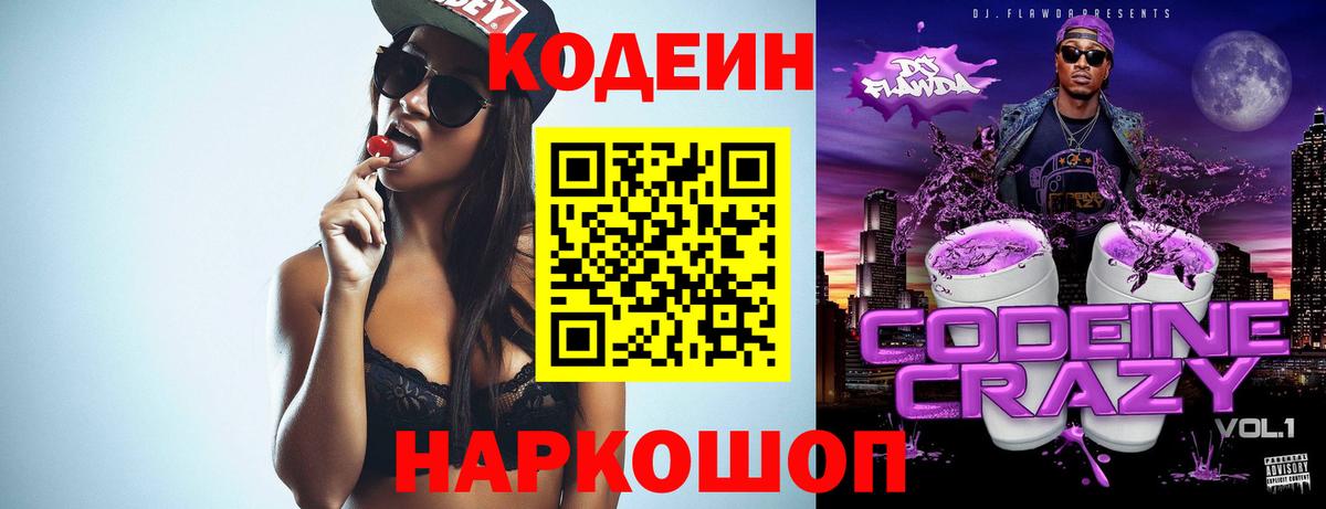 Кодеин напиток Lean (лин) Избербаш