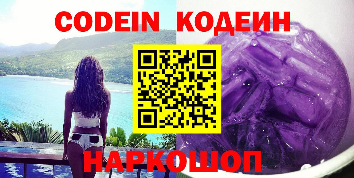 Избербаш  Codein Purple Drank  Codein напиток Lean (лин)  Вход с VPN 