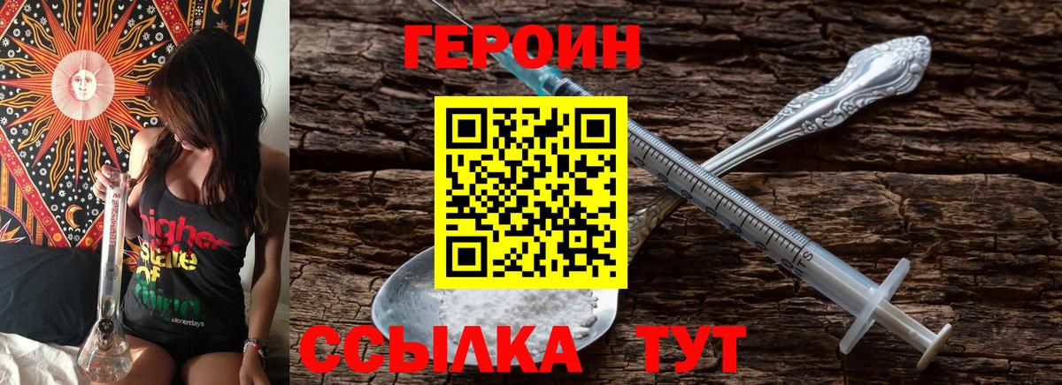 ГЕРОИН Heroin  Вход с VPN  Избербаш 