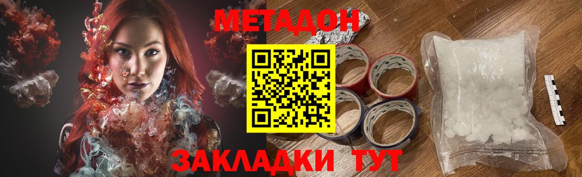МЕТАДОН methadone Избербаш